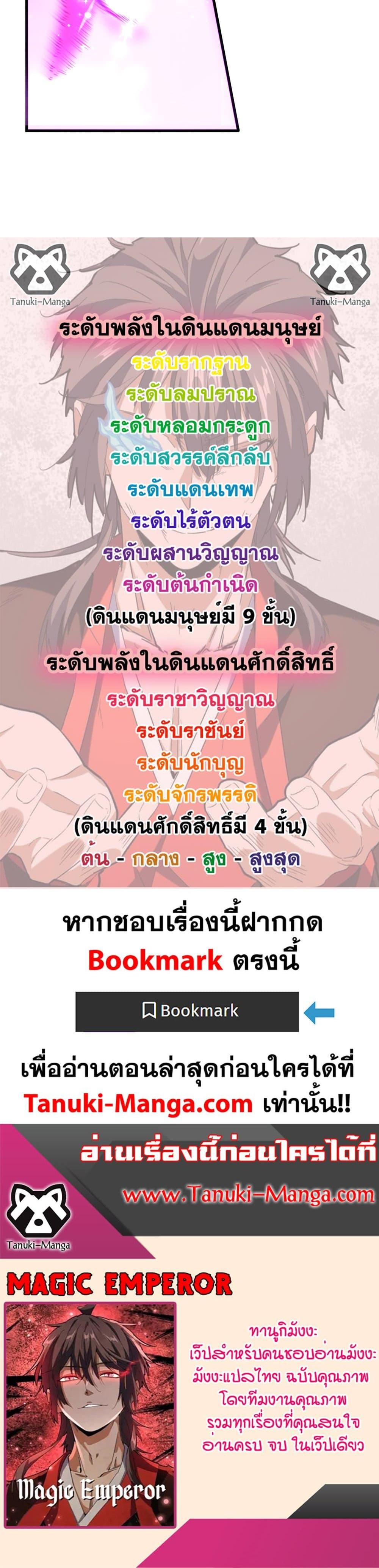 Magic Emperor Chap 648 - Next Chap 649