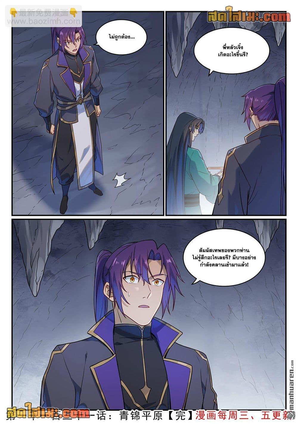Bailian Chengshen Chap 1131 - Next Chap 1132