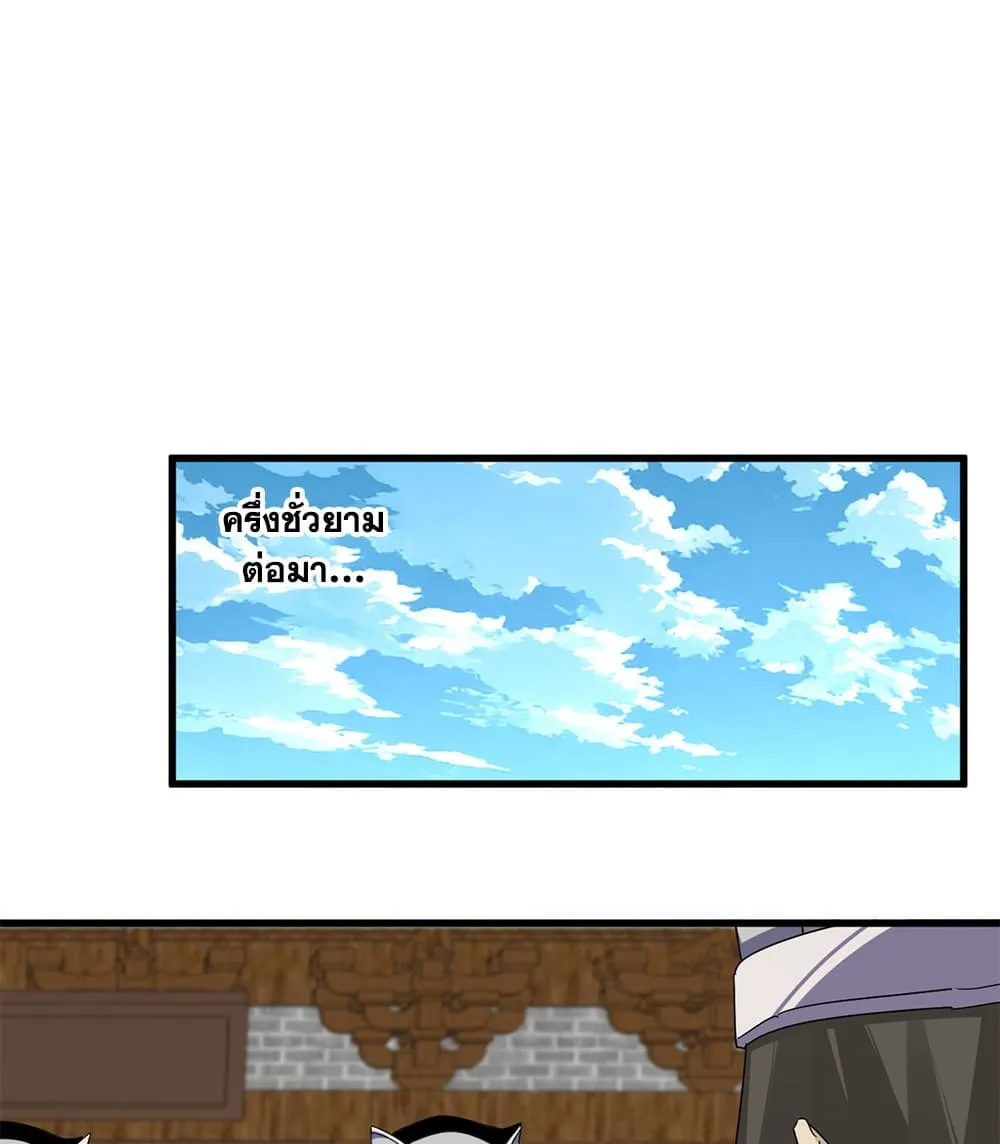 Magic Emperor Chap 884 - Next Chap 885
