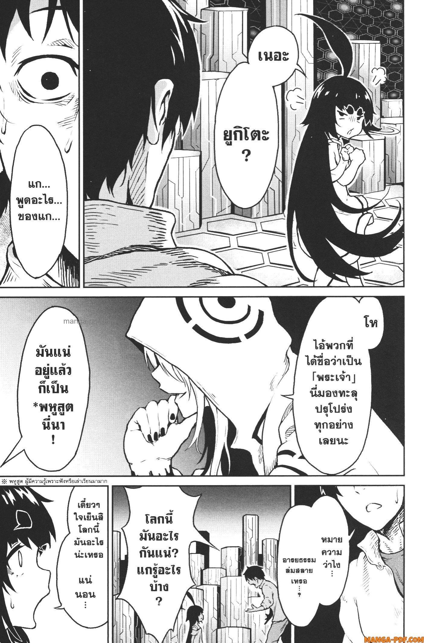 Kaminaki Sekai no Kamisama Katsudou – โลกนี้ โลกหน้า ข้าก็เป็นพระเจ้า Chap 9 - Next Chap 10