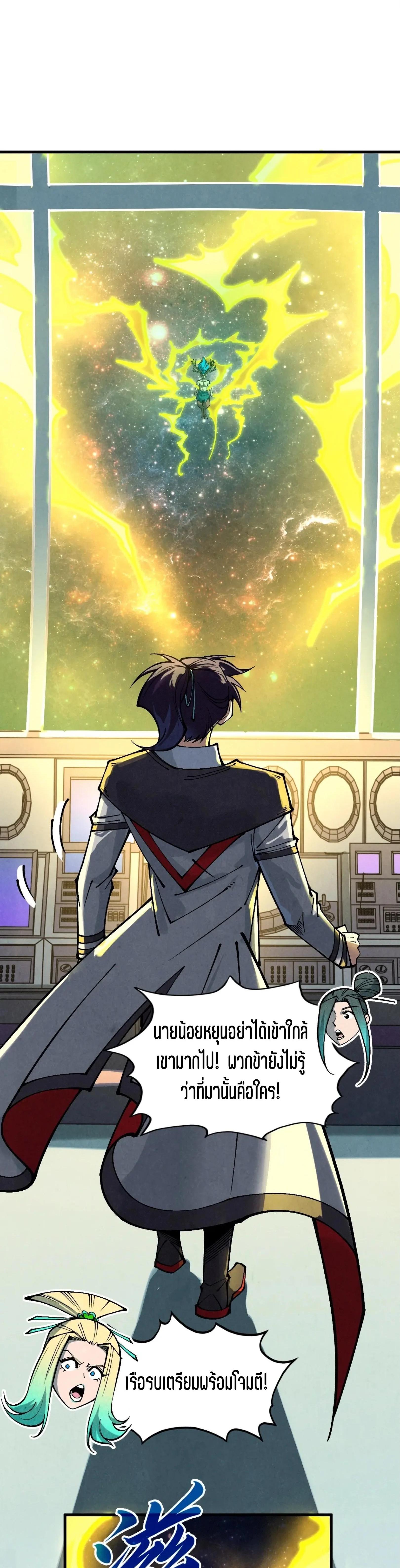 The Eternal Supreme Chap 336 - Next Chap 337