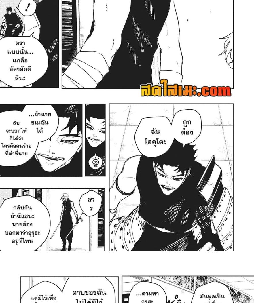 Kagurabachi Chap 91 - Next Chap 92