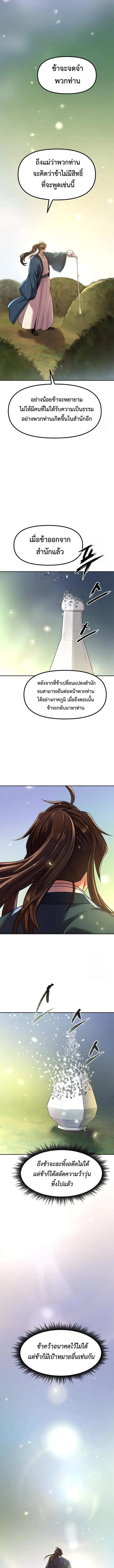 Chronicles of the Demon Faction Chap 110 - Next Chap 111