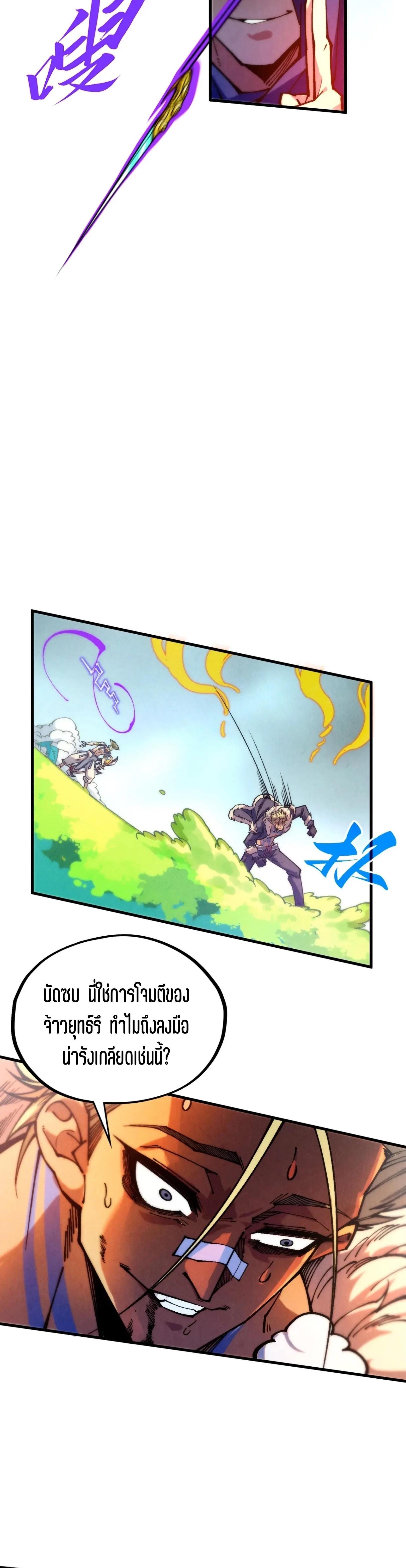 The Eternal Supreme Chap 374 - Next Chap 375