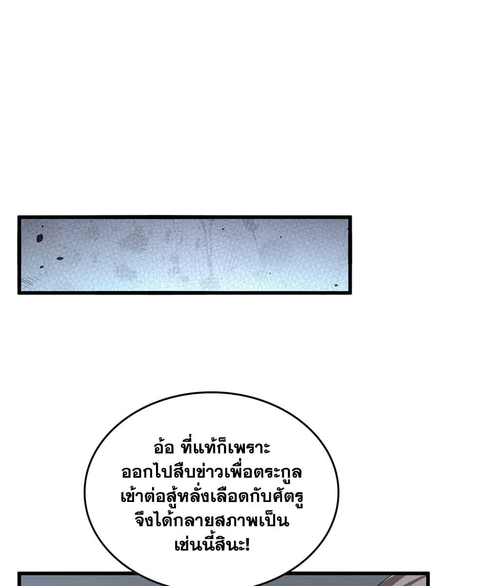 Magic Emperor Chap 898 - Next Chap 899