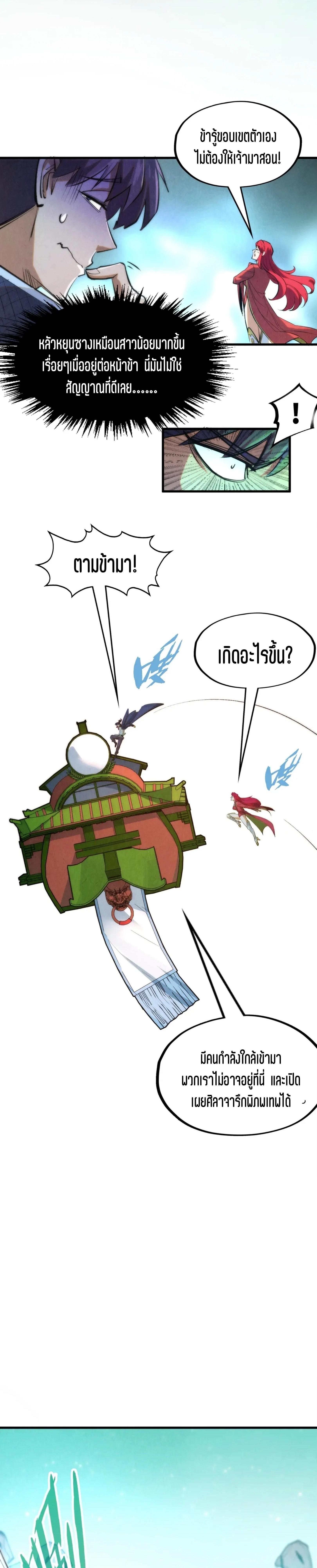 The Eternal Supreme Chap 253 - Next Chap 254