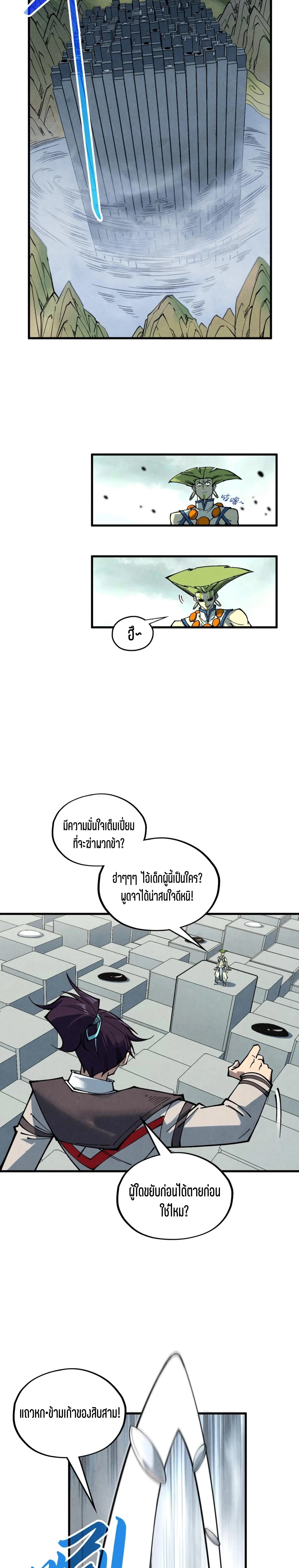 The Eternal Supreme Chap 363 - Next Chap 364