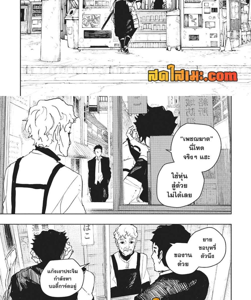 Kagurabachi Chap 89 - Next Chap 90