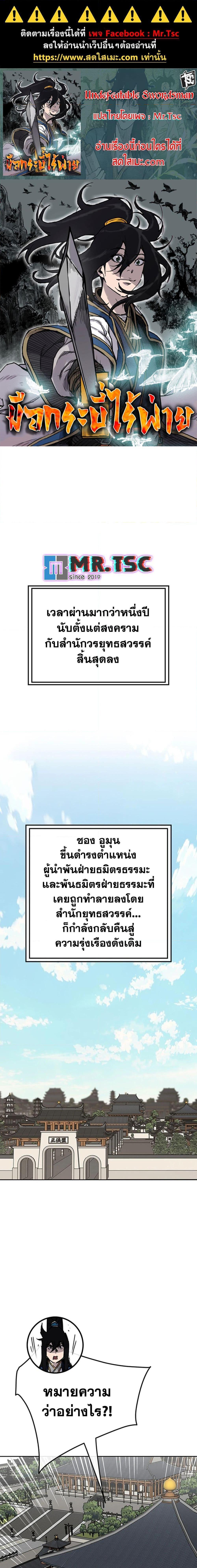 The Undefeatable Swordsman Chap 251 - Next Chap 252