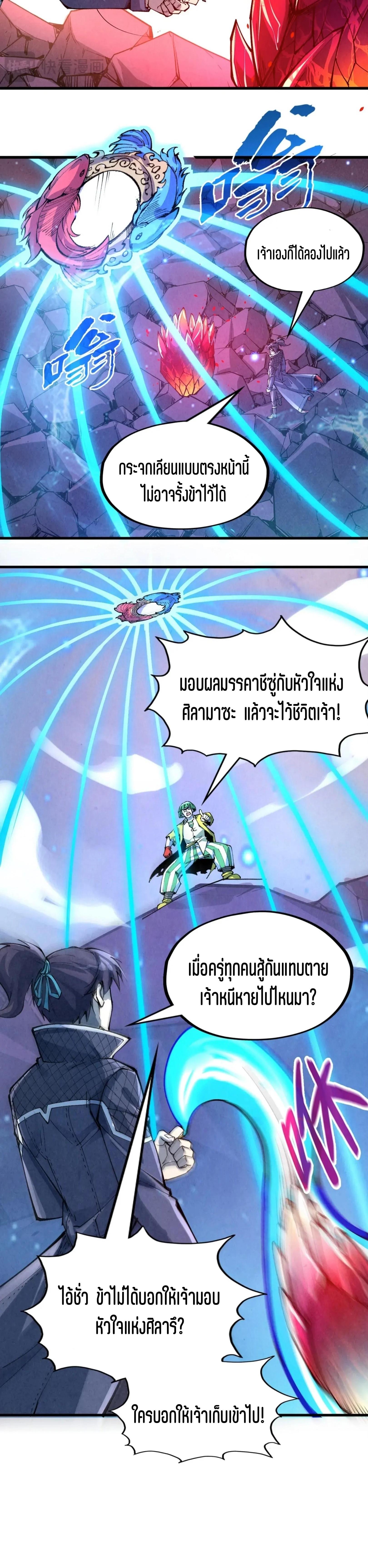 The Eternal Supreme Chap 258 - Next Chap 259