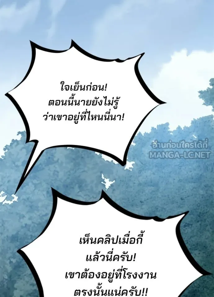 Villain To Kill Chap 206 - Next Chap 207
