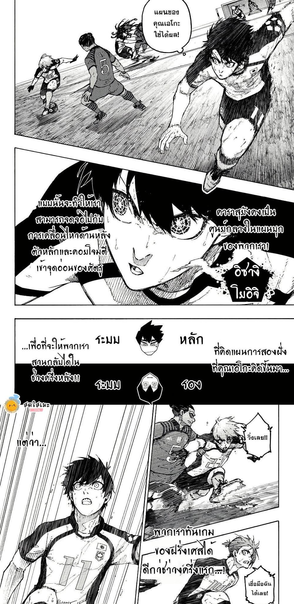 Blue Lock Chap 341 - Next Chap 342