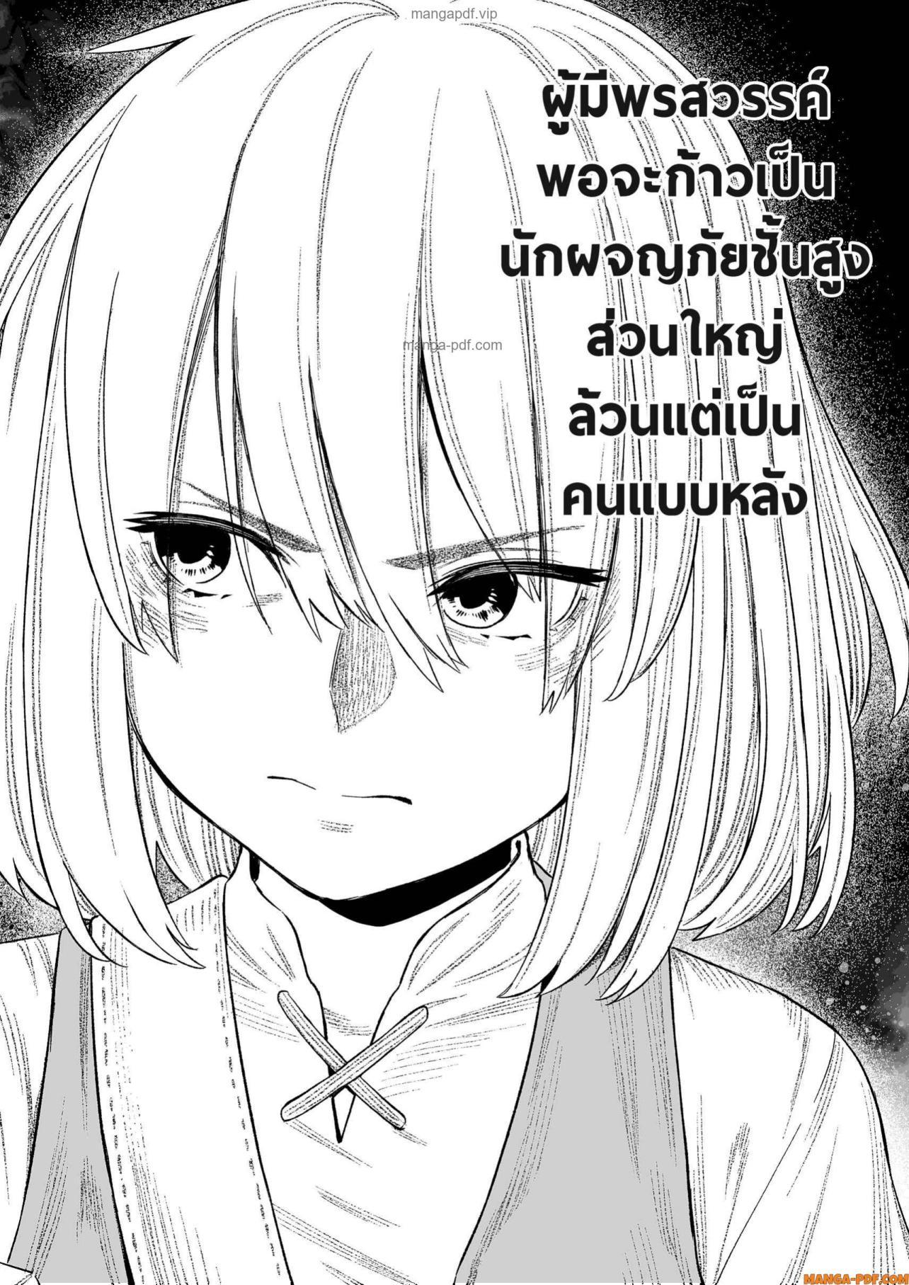 Saijaku na Boku wa “Kabenuke Bugs” de Nariagaru Chap 15 - Next Chap 16