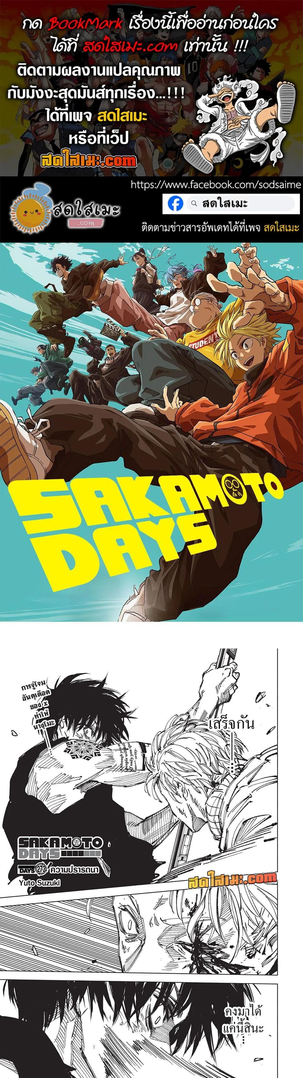 Sakamoto Days Chap 273 - Next Chap 274