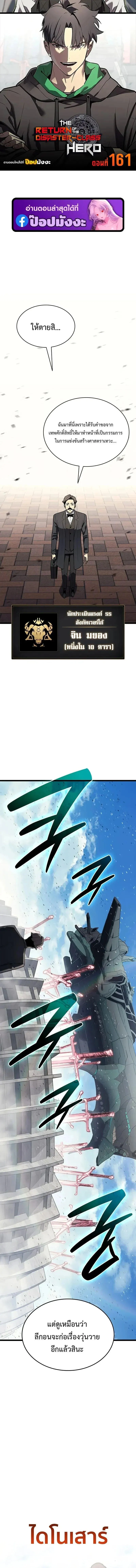 The Return of the Disaster-Class Hero Chap 161 - Next Chap 162