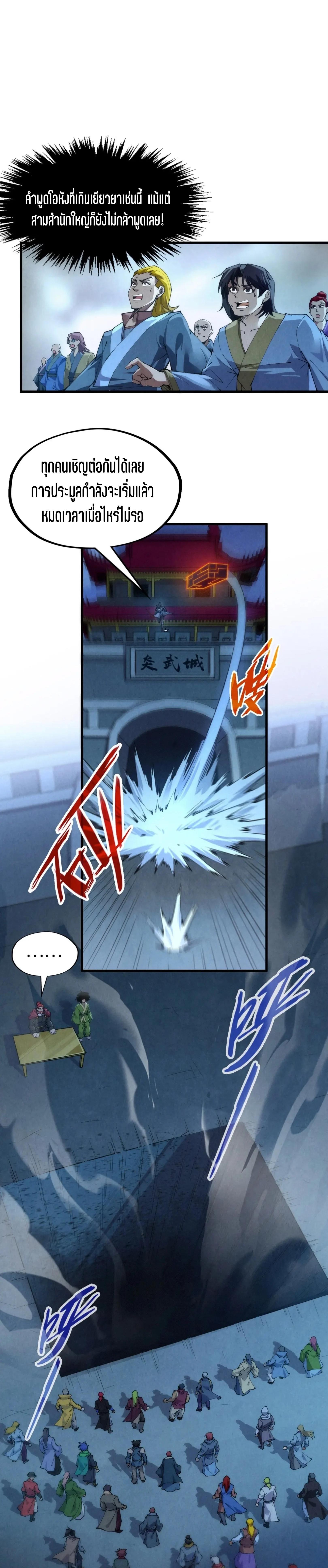 The Eternal Supreme Chap 247 - Next Chap 248