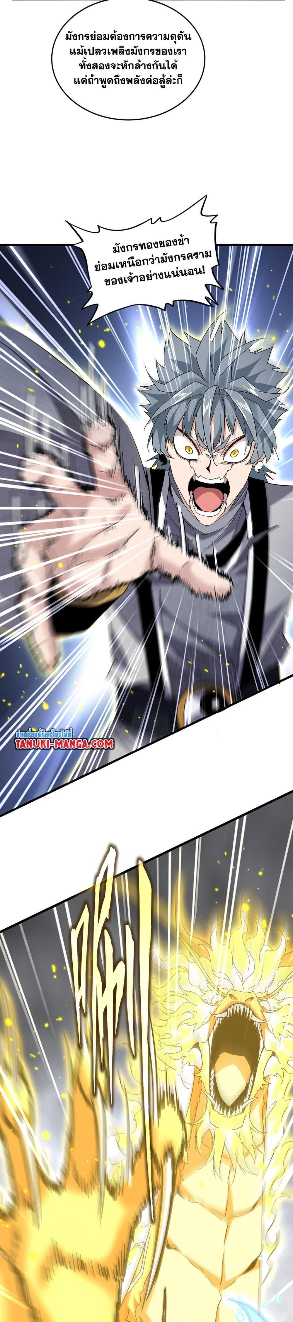 Magic Emperor Chap 726 - Next Chap 727