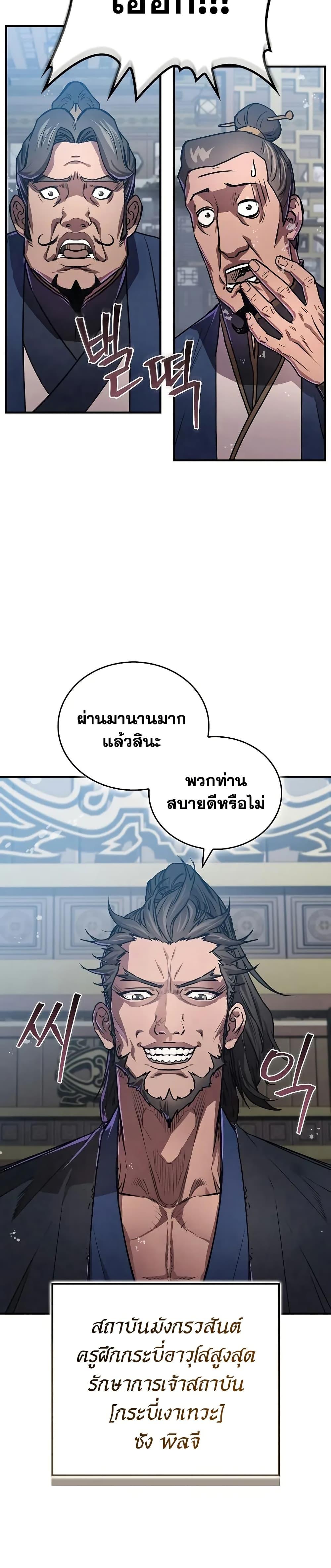 The Demonic Cult Instructor Returns Chap 23 - Next Chap 24