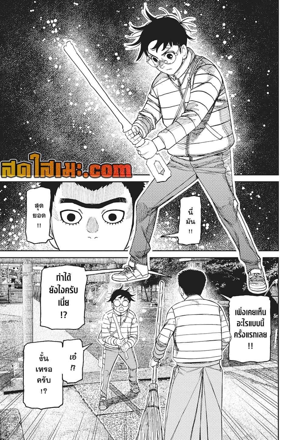DANDADAN Chap 221 - Next Chap 222