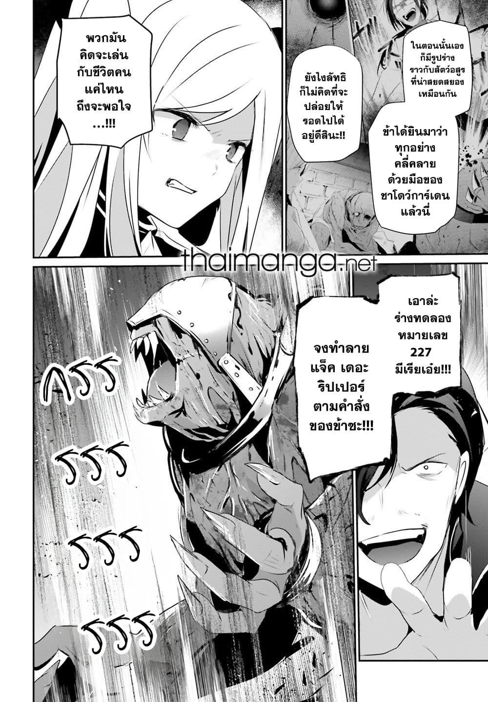 Kage no Jitsuryokusha ni Naritakute! อยากเป็นพลังในเงามืด Chap 72.2 - Next Chap 73.2