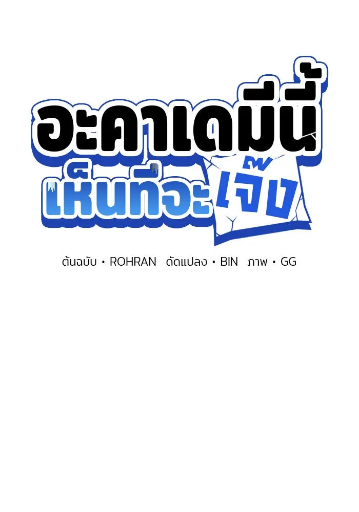 The Academy Is Doomed Chap 96 - Next Chap 97