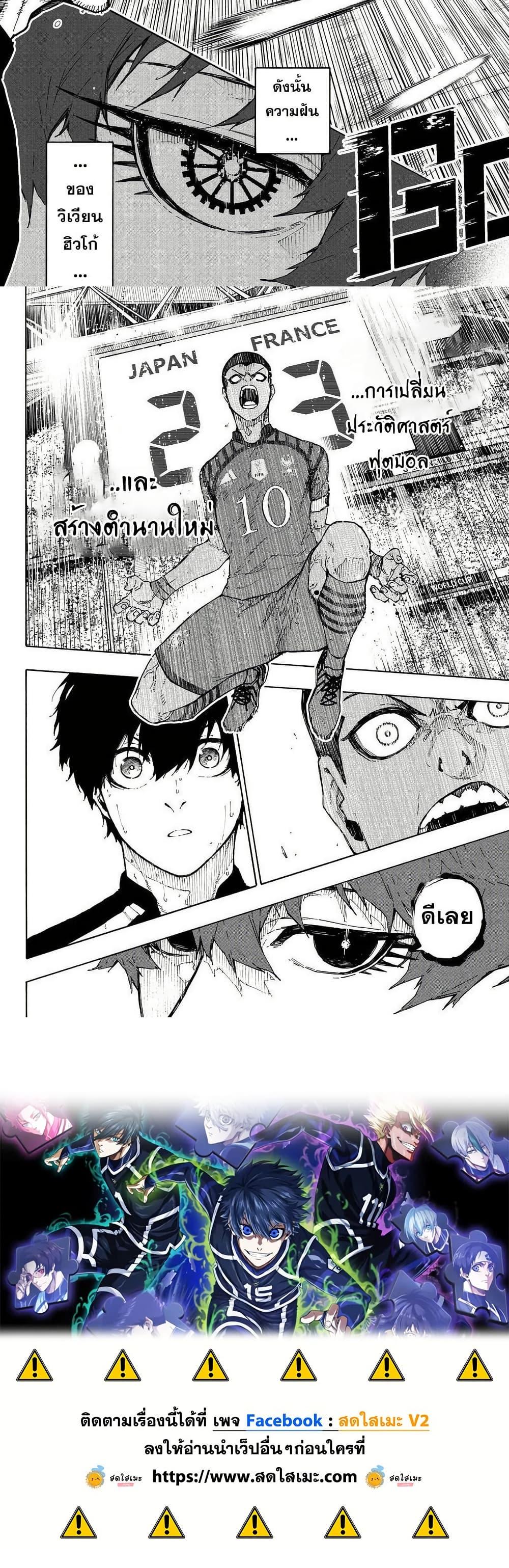 Blue Lock Chap 343 - Next Chap 344