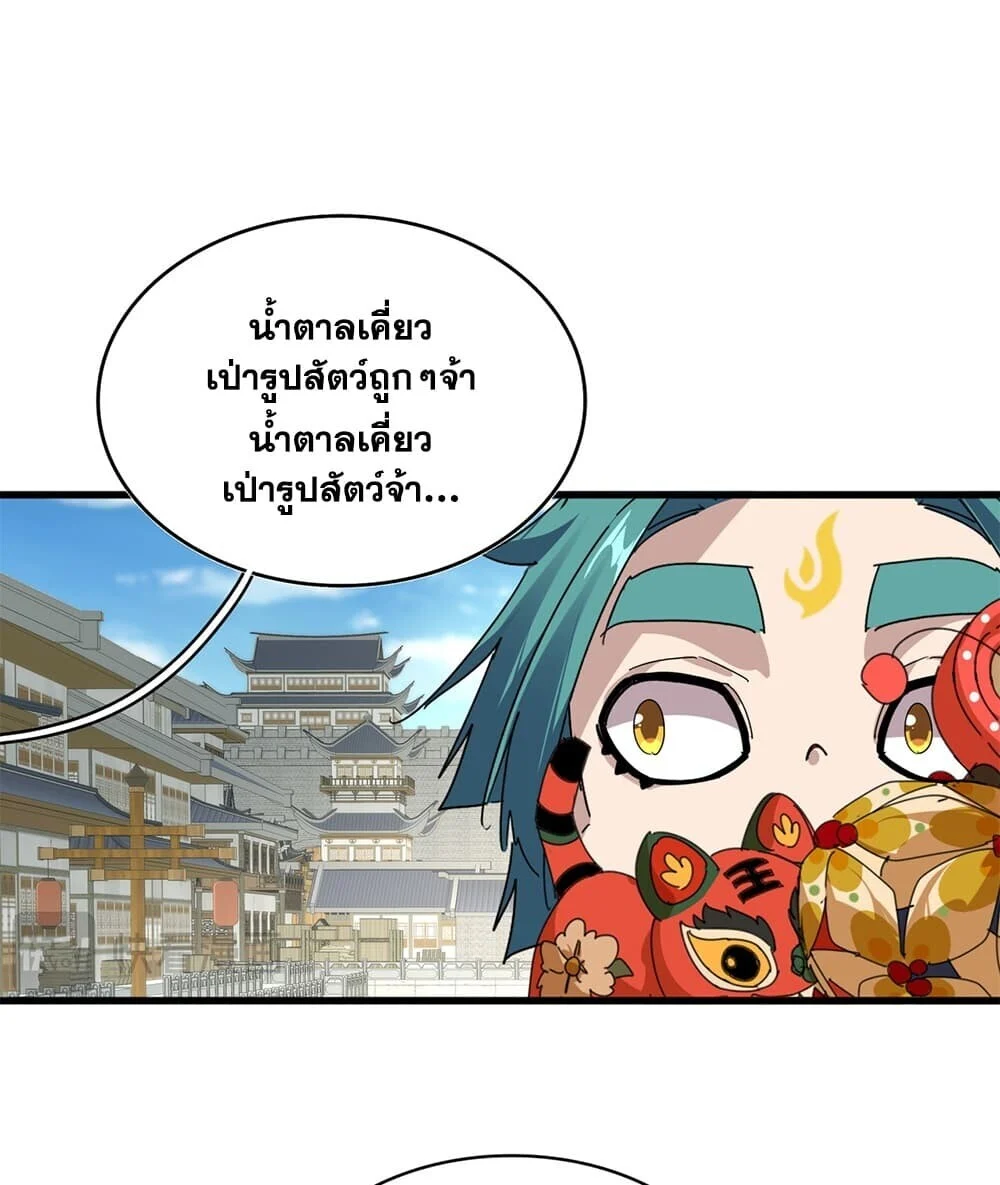 Magic Emperor Chap 888 - Next Chap 889