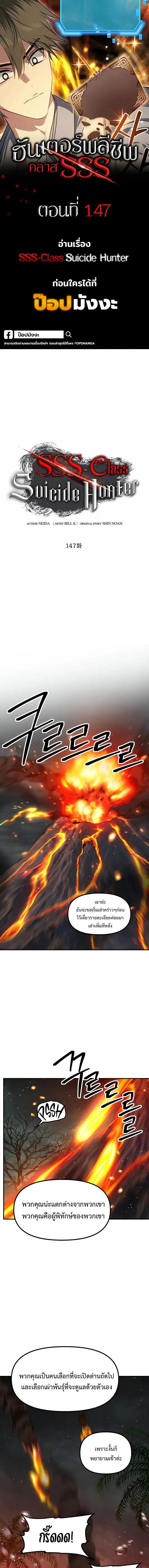 SSS-Class Suicide Hunter Chap 147 - Next Chap 148