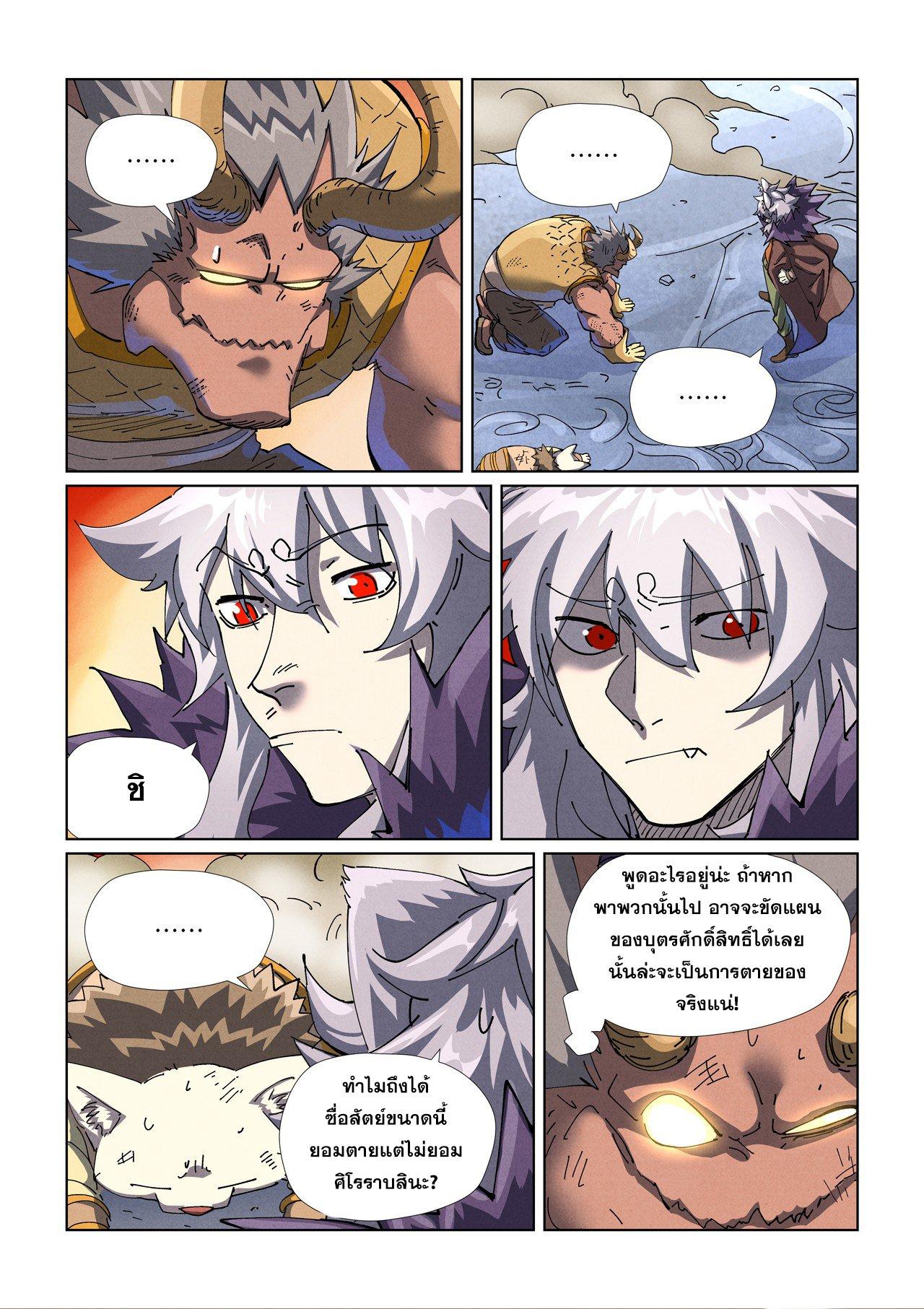 Tales of Demons and Gods Chap 483.2 - Next Chap 484.2