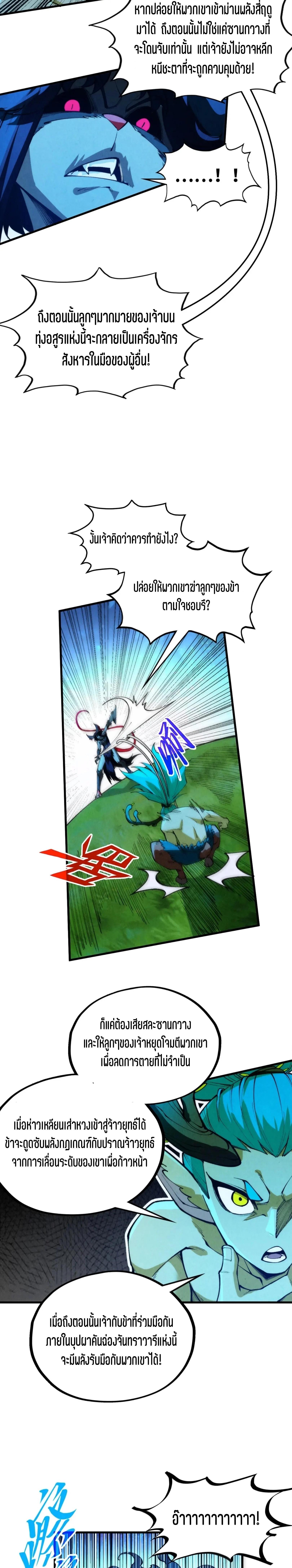 The Eternal Supreme Chap 356 - Next Chap 357