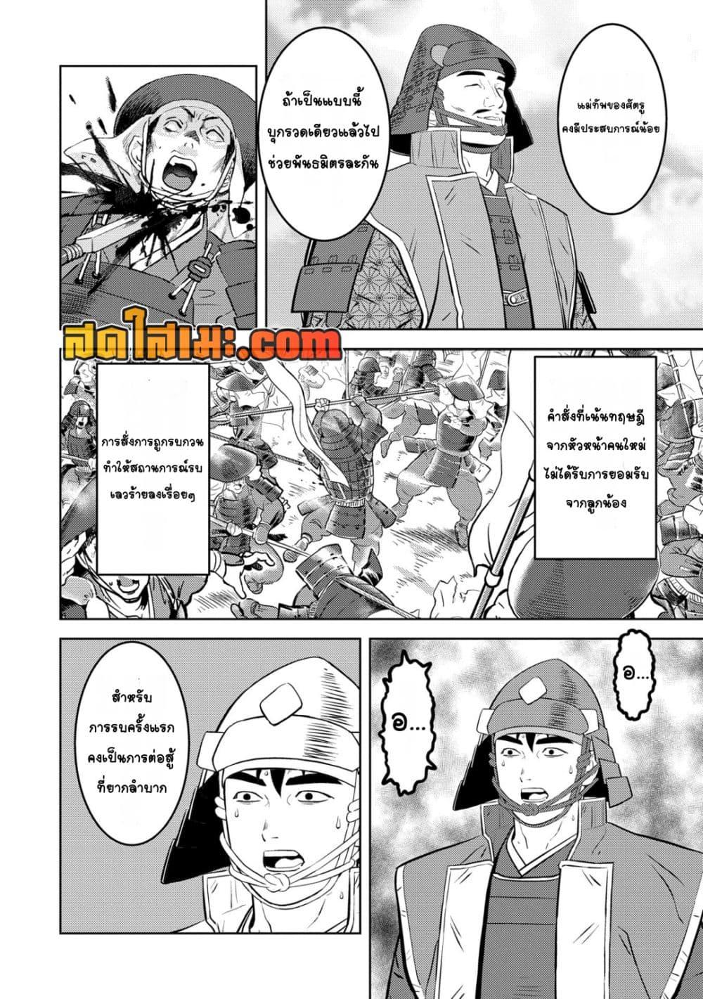 Sengoku Komachi Kuroutan: Noukou Giga Chap 84 - Next Chap 85