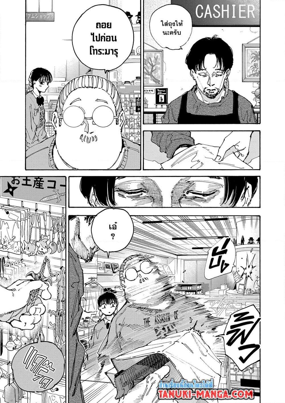 Sakamoto Days Chap 148 - Next Chap 149