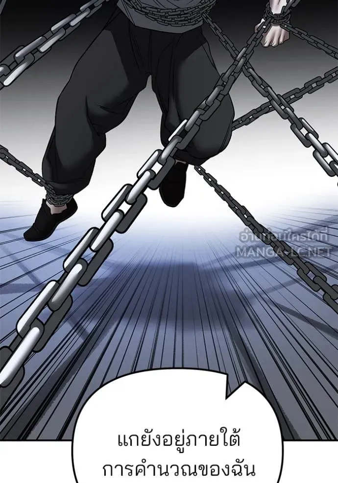 The Bully in Charge Chap 152 - Next Chap 153