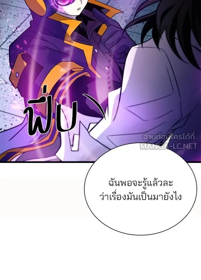 Villain To Kill Chap 188 - Next Chap 189
