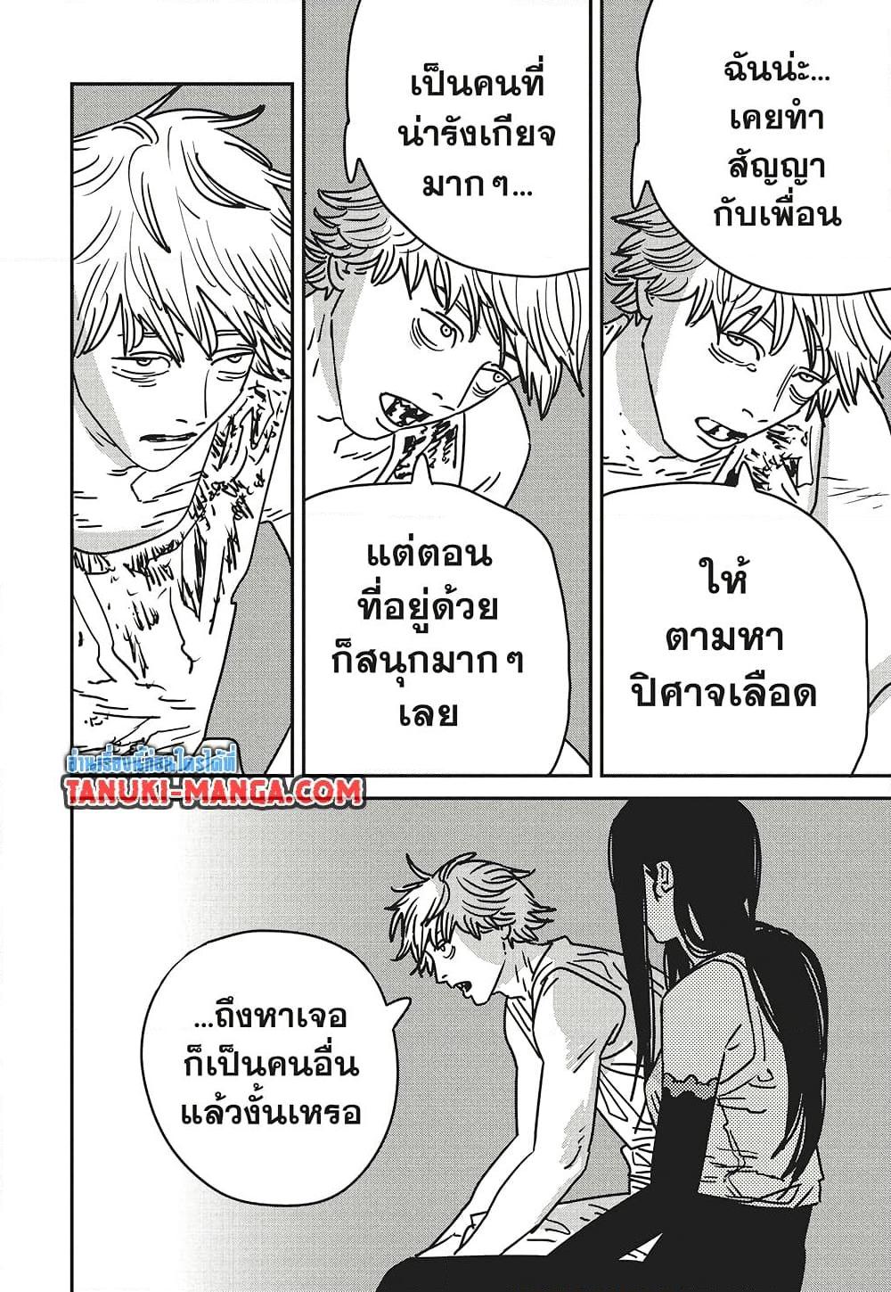 มนุษย์เลื่อยยนต์ Chap 192 - Next Chap 193
