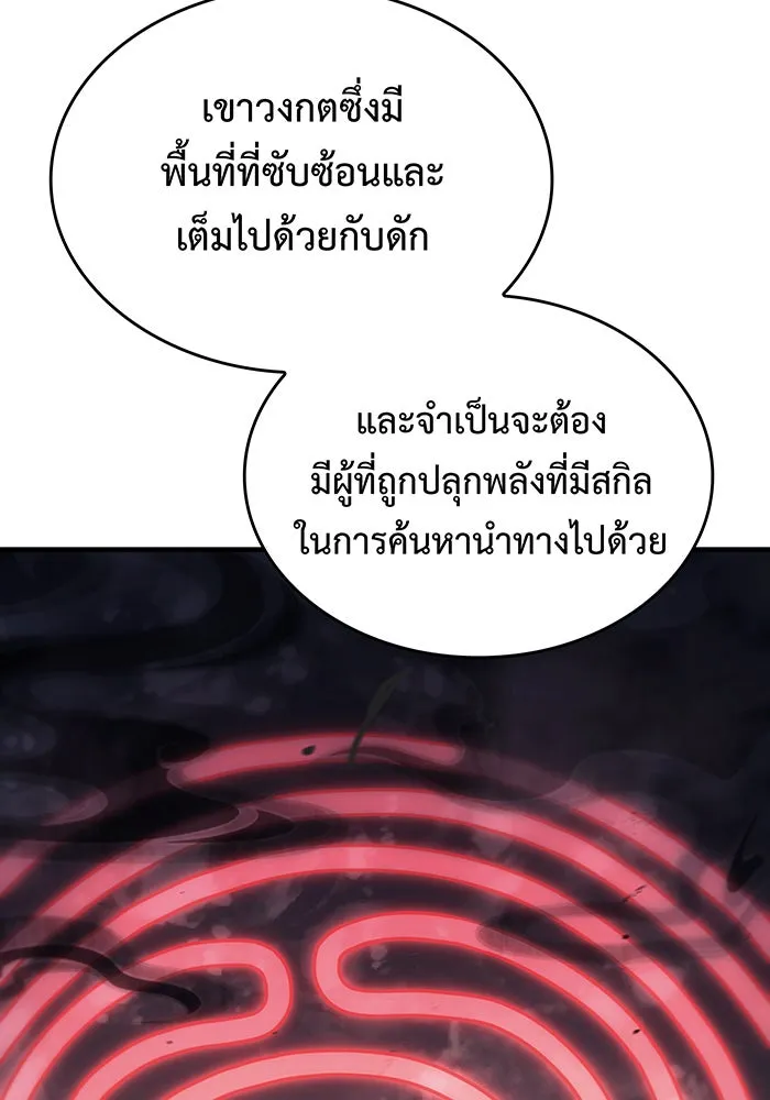 Regressing With the King’s Power – เกิดใหม่พร้อมพลังแห่งราชัน Chap 43 - Next Chap 44