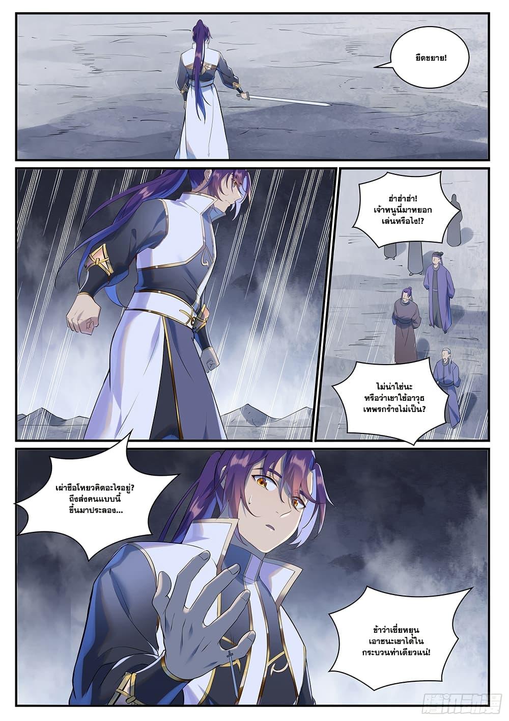 Bailian Chengshen Chap 994 - Next Chap 995