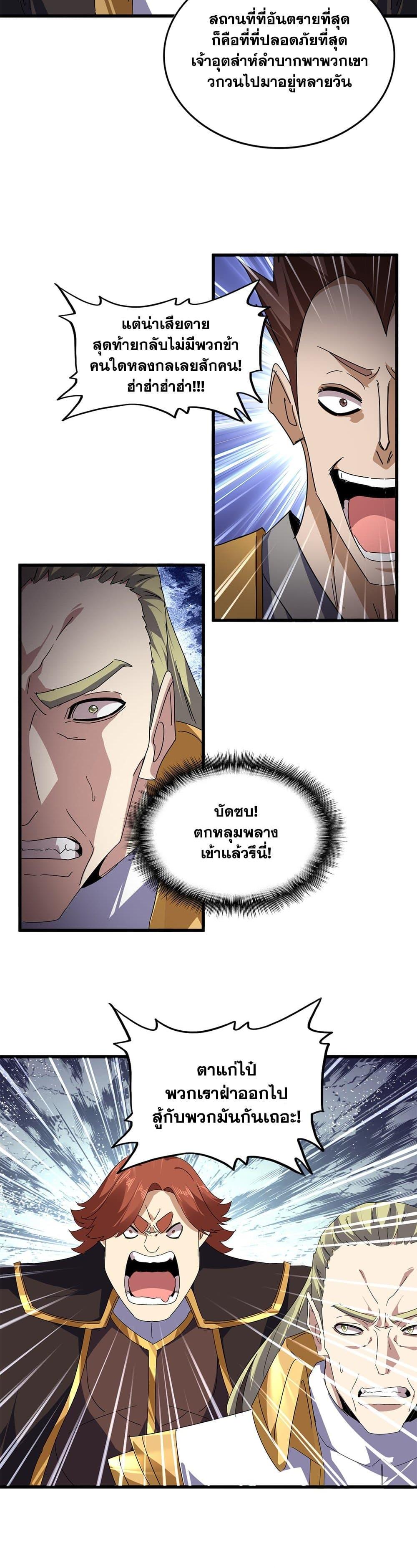 Magic Emperor Chap 811 - Next Chap 812