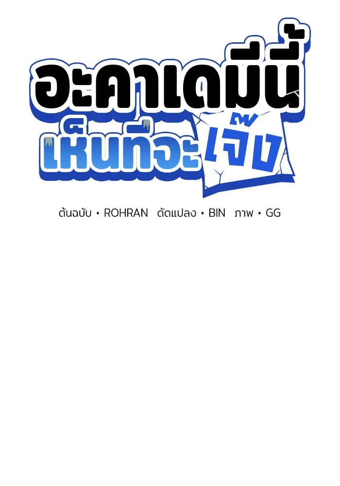 The Academy Is Doomed Chap 86 - Next Chap 87