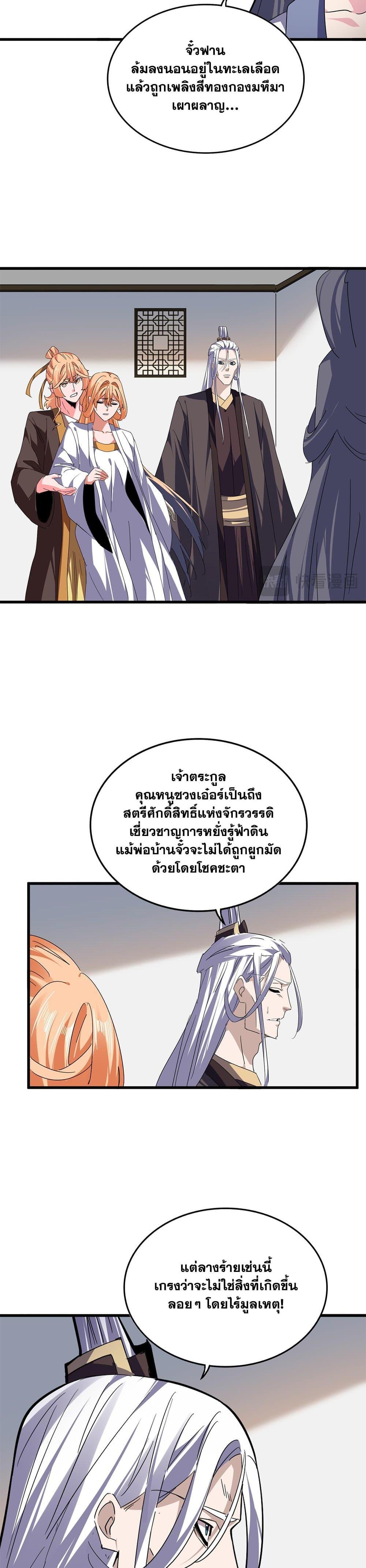 Magic Emperor Chap 802 - Next Chap 803