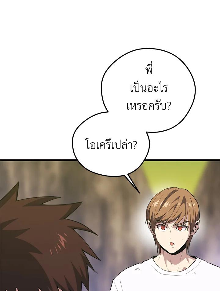 Seoul Station’s Necromancer Chap 93 - Next Chap 94