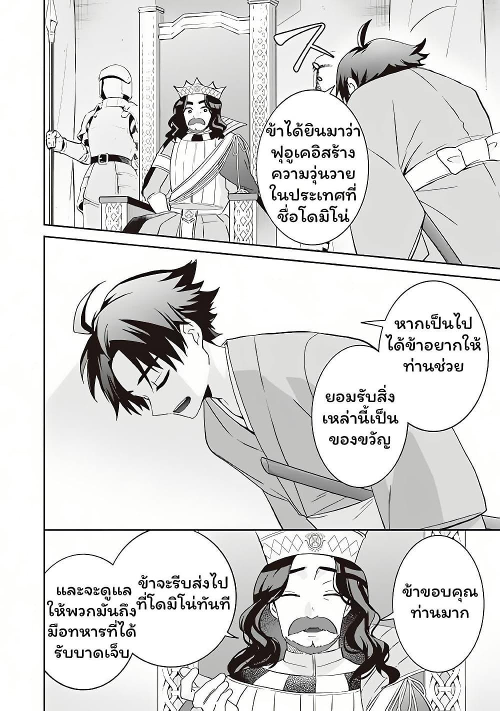 Jimi na Kensei wa Sore Demo Saikyou desu Chap 64 - Next Chap 65