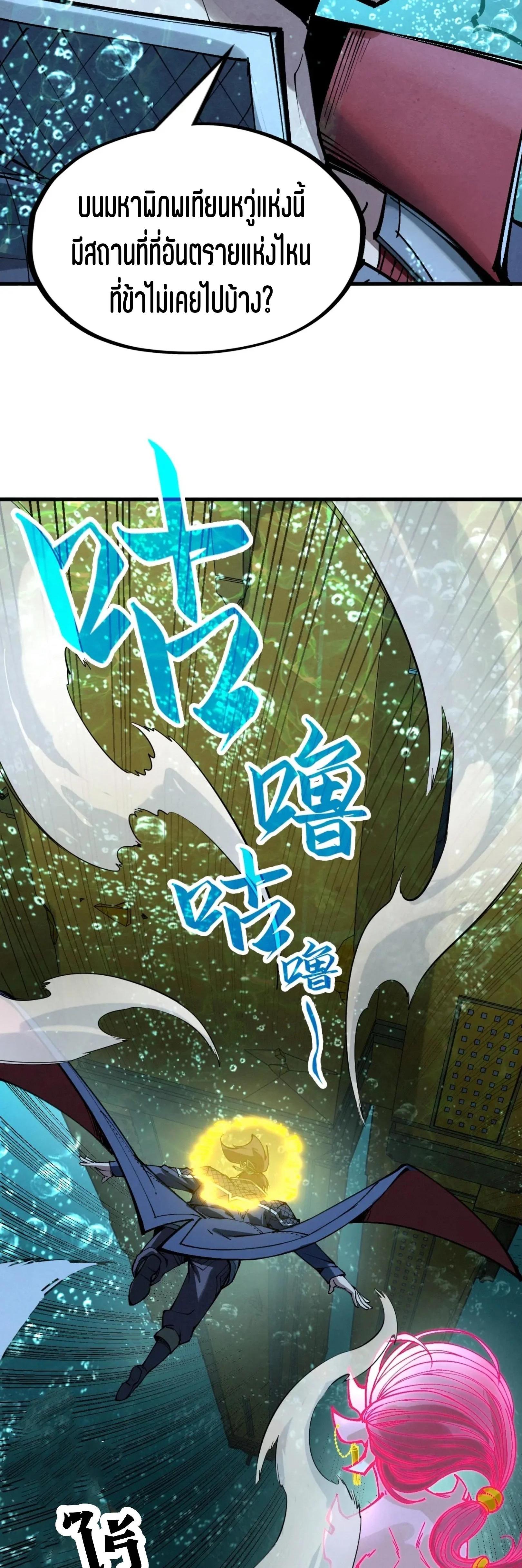 The Eternal Supreme Chap 266 - Next Chap 267