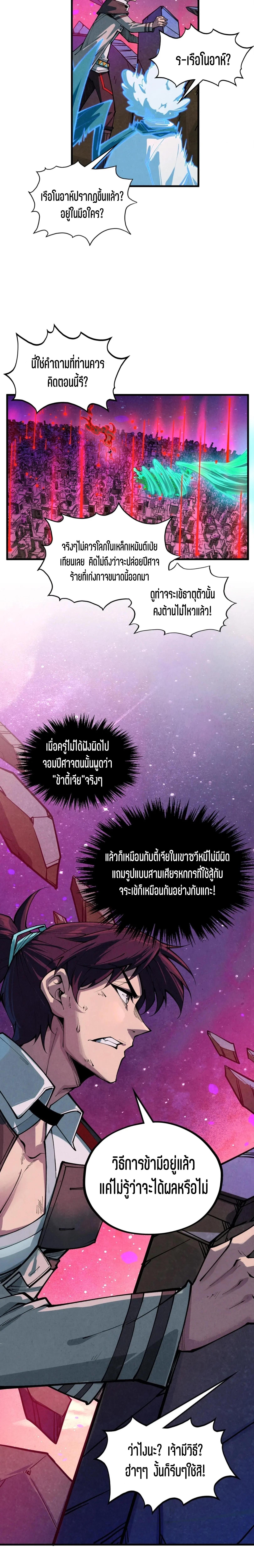 The Eternal Supreme Chap 385 - Next Chap 386