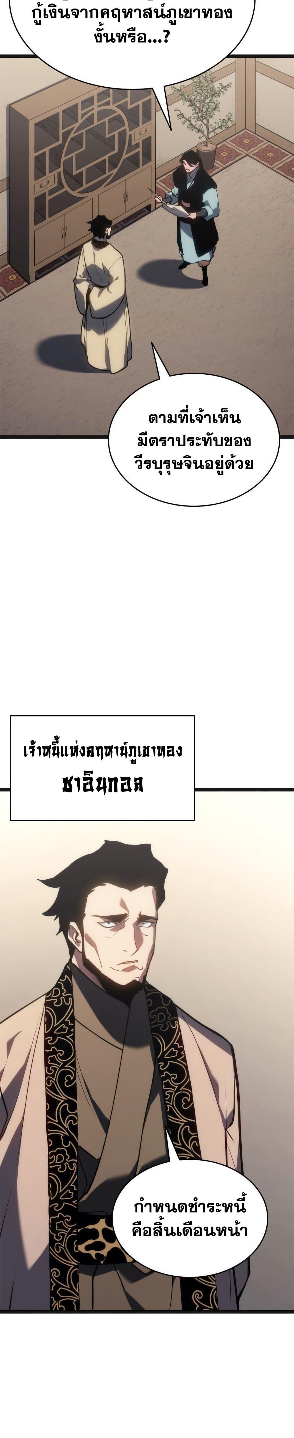 Reaper of the Drifting Moon Chap 118 - Next Chap 119