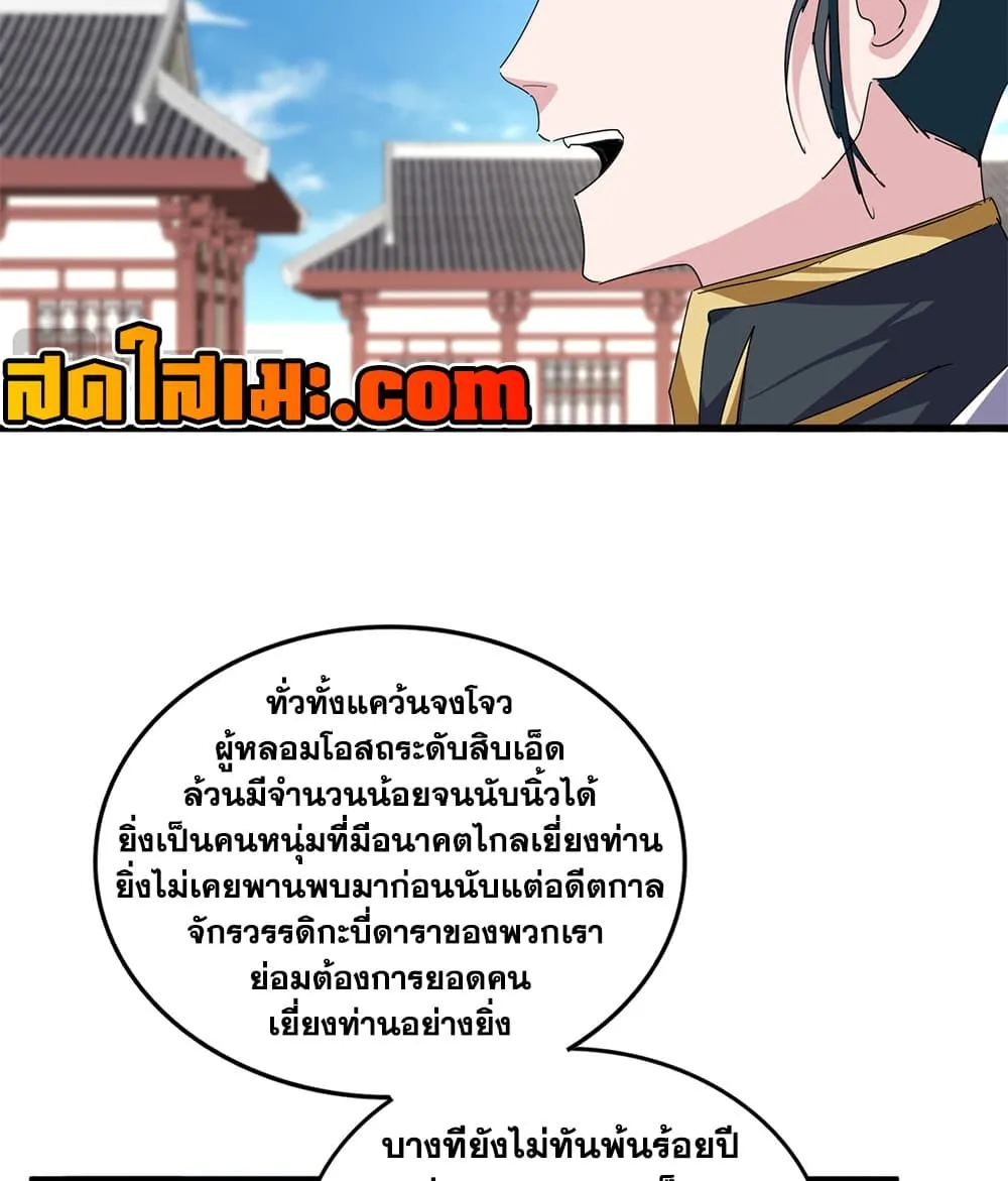 Magic Emperor Chap 910 - Next Chap 911