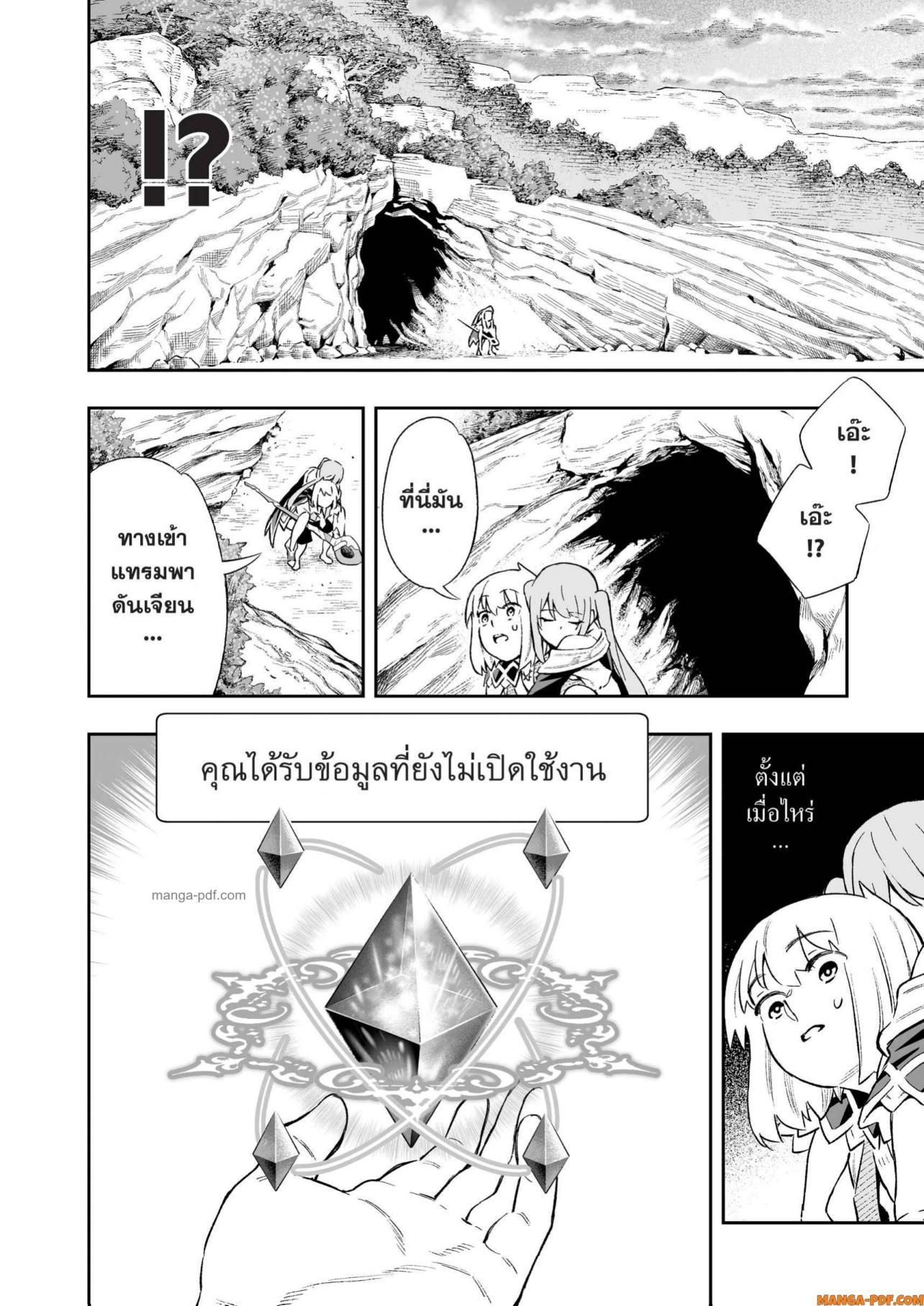 Saijaku na Boku wa “Kabenuke Bugs” de Nariagaru Chap 10 - Next Chap 11