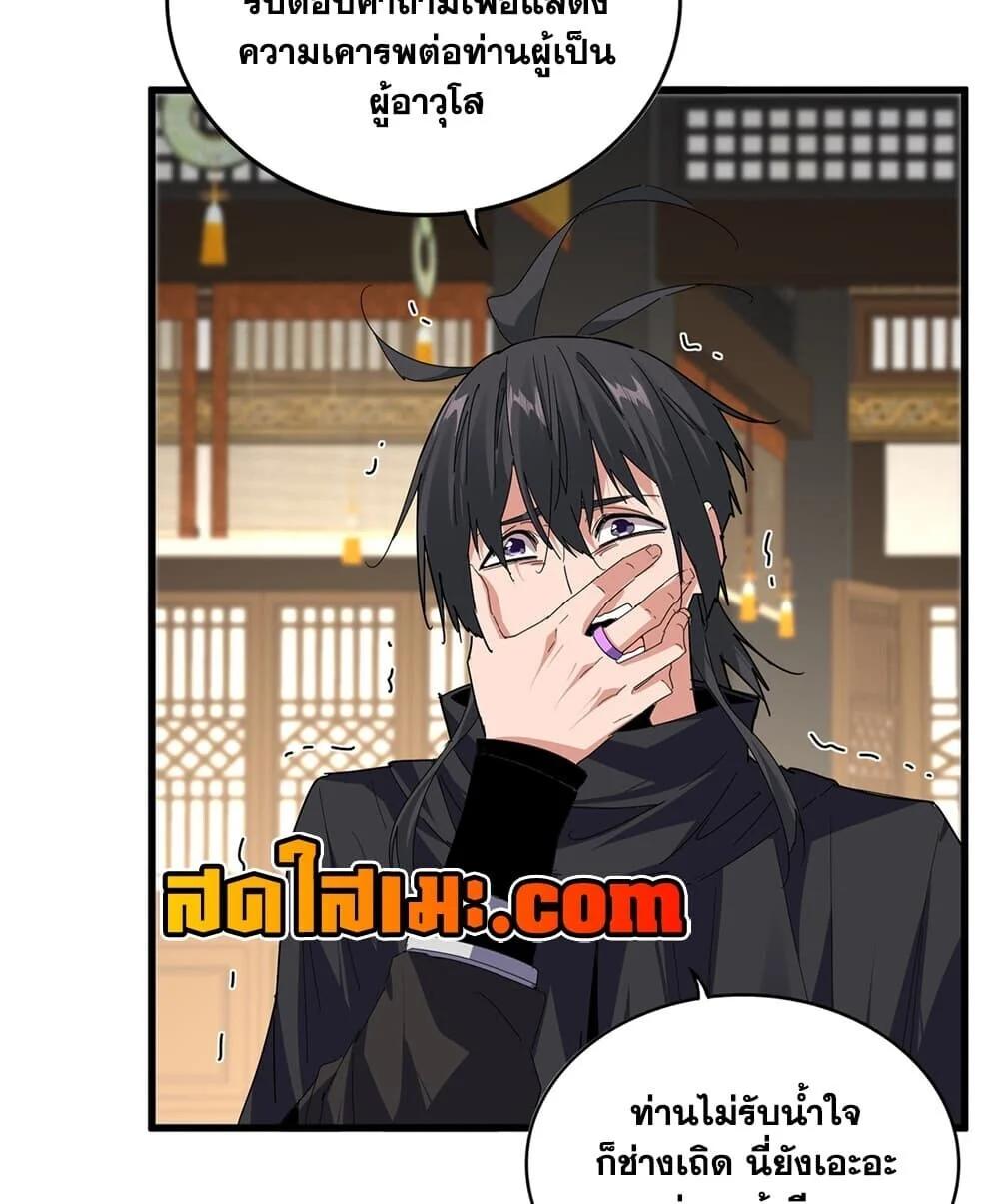 Magic Emperor Chap 898 - Next Chap 899
