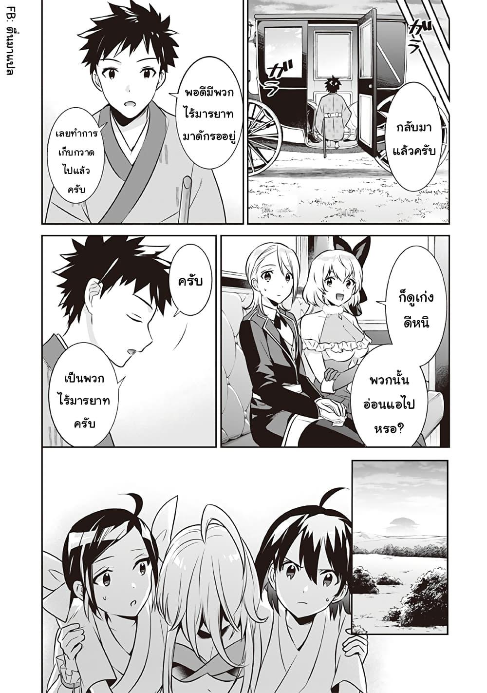 Jimi na Kensei wa Sore Demo Saikyou desu Chap 41 - Next Chap 42
