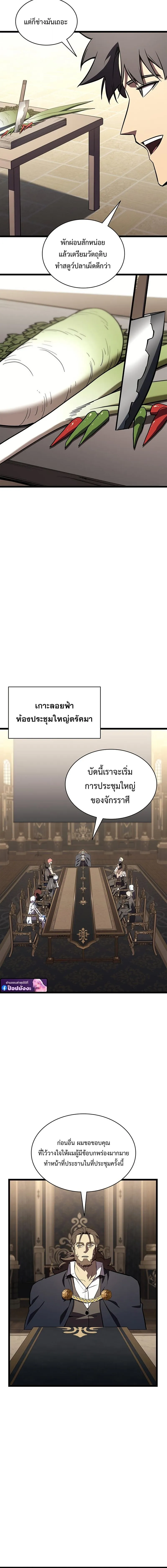 The Return of the Disaster-Class Hero Chap 146 - Next Chap 147